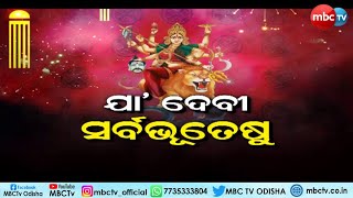 ଯା' ଦେବୀ ସର୍ବଭୂତେଷୁ || Special Program || 29th Sep 2022 || MBCTv