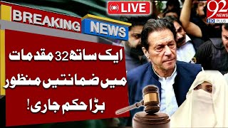 LIVE | Bail Approved In 32 Cases | Good News For PTI | Court Order | 92NewsHD