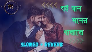Ei Gaan Moner Khatate || Sathi || Jeet || Priyanka || Bengali Lofi Song || Slowed and reverb song ||