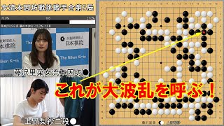 【囲碁】藤沢里菜女流本因坊VS上野梨紗二段　女流本因坊戦挑戦手合第5局