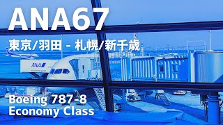 ANA [NH67] | Tokyo/Haneda - Sapporo/New Chitose B787-8 [JA834A] Economy Class | November 2021