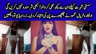 Another Dance Video of Faryal Mehmood Went Viral on The Internet | CT10