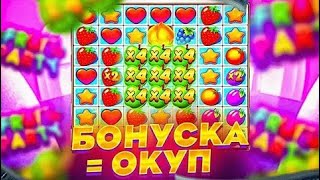 КУПИЛ БОНУСКУ ЗА 20К В FRUIT PARTY!! СЛОВИЛ СЫГРОВКУ С 256Х!! СЛОВИЛ МЕГА ЗАНОС?? ФРУТ ПАТИ ВЫДАЛ??!