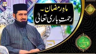 Mah e Ramazan - Rehmat e Bari Tala | Mufti Irshad Hussain Saeedi | Shan e Ramazan | Latest Bayan