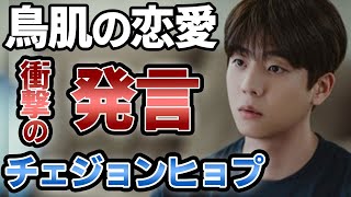 [衝撃] チェジョンヒョプ が語ったヤバすぎる恋愛スタイルに一同鳥肌が止まらない…「時速493キロの恋」で大活躍俳優の衝撃の幼少期…「母に捨てられた…」信じられない内容に驚きを隠せない…