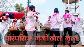 पारंपारिक गज ढोल नृत्य|गजी धनगरी नृत्य|gaj nrutya#culture#dhangarifolkdance#folkdance #ritual#dhol