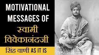 Swami Vivekananda Quotes in Hindi | Powerful Motivational Messages of Swami Vivekananda for youths |