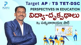 Target AP/TS TET-DSC || విద్యా దృక్పధాలు by Satyanarayana sir || Perspectives in Education(P.I.E)