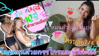 ตัดผมกระชับรัก ออกแบบทรงผมให้สามี ตัดทรงเดิมมาหลายปีไม่เปลี่ยนใจ | Hairdresser | Ep3