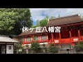 京奈和自転車道と薬師寺♪