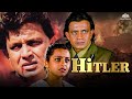 Hitler ( हिटलर ) Full Movie | Mithun Chakraborty Blockbuster Movie | Shilpa Shirodkar | Action Movie