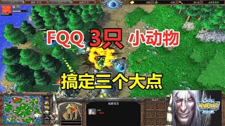 FQQ3只小动物，搞定三个大点，反向采矿脑洞大开！魔兽争霸3