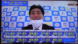 2020 プロ野球ドラフト会議 1巡目②