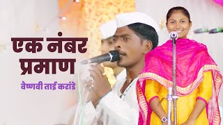 काय सुंदर प्रमाण दिले पहा | ज्योती ताई धनाडे वैष्णवी ताई करांडे राणी ताई दौंड Vaishnavi Tai Karande