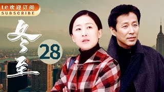 冬至 28 |  陈道明的演技巅峰 中国版的‘绝命毒师’ (主演：陈道明，刘敏涛，丁勇岱，陈瑾 )