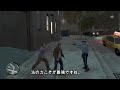 【検証gta Ⅳ】エディロウ（殺人鬼）の前で警察を呼んでみた