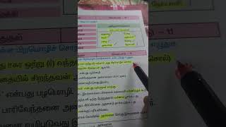 தனிக்குறிலை அடுத்து எந்த ஒற்று வந்தால் அது பிறமொழிச் சொல்? / பிறமொழிச் சொற்களை நீக்குதல் #tnpsc