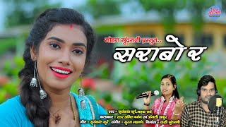 Sarabor - सराबोर - Mahak Ratre & Suryakant Kurre - CG Song 2022