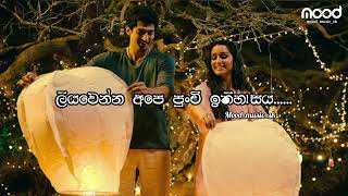 ලියවෙන්න අපේ 🪄🌼පුංචි ඉතිහාසය🤍🍃LYRICS *›‹Mood_music_sk_°•°