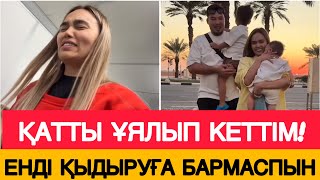 КАМИЛАНЫ ҚАТТЫ ҰЯЛТҚАН НЕ НӘРСЕ? ДЕМАЛЫС ҚАЛАЙ ӨТТІ? Бір Болайық #бирболайк #1bolayiq #бірболайық