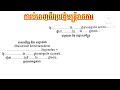 របៀបបំពេញជីវប្រវត្តិមន្ត្រីរាជការ how to fill in background of officer