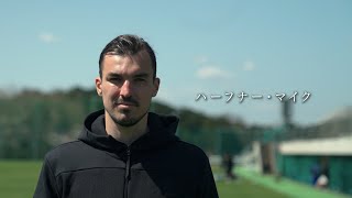 ハーフナー・マイク  - FC.Bombonera/岐阜での挑戦 -