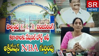 Palvancha KLR College of Engineering   నేషనల్ బోర్డ్ ఆఫ్ అక్రిడేషన్(NBA )గుర్తింపు  # SR NEWS #