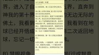 32 五行证道图 - 无上智慧