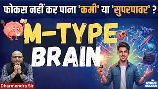 M - Type Brain