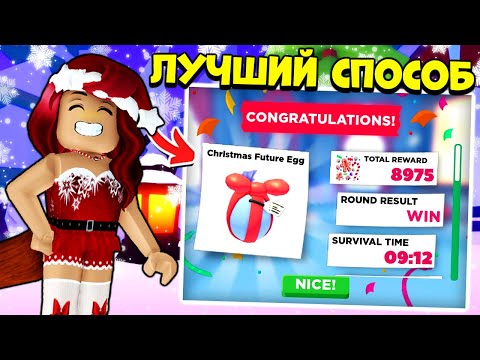 САМЫЙ БЫСТРЫЙ СПОСОБ ПОЛУЧАТЬ ЯЙЦА в Адопт Ми! Зимняя Обнова Adopt Me Roblox