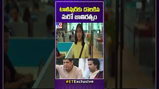టాలీవుడ్ కు దొరికిన మరో జాతిరత్నం | Aditya Hasan | Anudeep | Premalu Movie Telugu - TV9