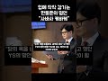 금과녁 맞추듯 사람들의 심장 관통 한동훈