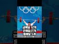 대한민국이 가장 메달을 많이 획득한 올림픽 종목 top10 shorts 올림픽 파리올림픽 메달