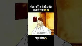 चतुर घोड़ा 😂😱 | #short #anime #movie #recap#shorts #shorts #ytshorts #facts #anima