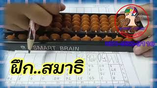 สมาร์ทเบรนลำปาง(จินตคณิต)