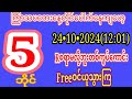 2D (24•10•2024)(12:01)အတွက်မိန်းကွပ်အေကြွကြေFreeဝင်ကြည့်သွားကြ