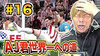 【FIFA20】レギュラー争い...AJ君を世界一のサッカー選手にしよう！Part16【選手キャリア】