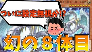 【遊戯王】名前がランクダウンしたことで名前が強くなったカード『究極宝玉獣 レインボー・ドラゴン』【ゆっくり解説】