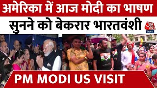 PM Modi in USA LIVE Updates: America में आज मोदी का भाषण, सुनने को बेकरार भारतवंशी | Biden | PM Modi