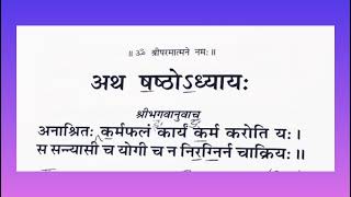 #Geeta #Chapter6 chanting by #Manasi Abhyankar #गीता #पठण #अध्याय ६ स्वर #मानसी अभ्यंकर