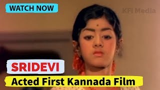 Sridevi Kannada Movie - Sridevi Acted Kananda Movie - Sridevi Childhood Kannada Movie - First Movie