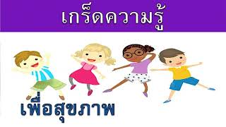 รายการโทรทัศน์วงจรปิด เพื่อการศึกษาโรงเรียนอนุบาลสุรินทร์ 22/11/2565