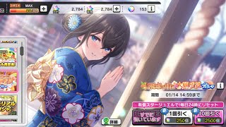 [静謐な慶び]鷺沢文香 デレステ正月限定SSRガチャに挑むオタク