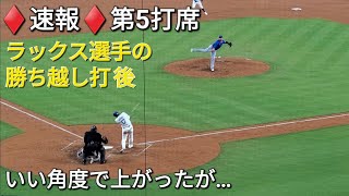 ♦️速報♦️第5打席【大谷翔平選手】ラックス選手の勝ち越し打後の打席 - vs カブス〜シリーズ最終戦〜