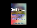 তোকে খুব বেশি ভালোবাসার জন্য sorry