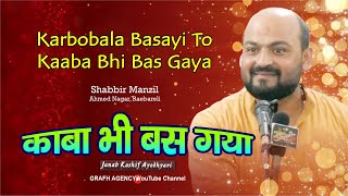 Karbobala Basayi To Kaaba Bhi Bas Gaya | Janab Kashif Ayodhyavi | Shabbir Manzil | Raebareli