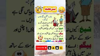 Hindi lateefay | Urdu jokes | funny laughing | Latifa | viral lateefay #shorts #viral #shortvideo