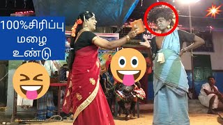 கோமாளி காமெடி/komali comedy ;சிறிப்பிற்காக மட்டுமே யார் மனதையும் புண்படுத்த அல்ல