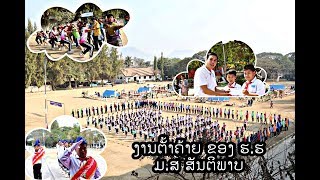 ງານຕັ້ງຄ້າຍຄັນທີ່ VI ຂອງ ຮ.ຮ ມ.ສ ສັນຕິພາບ  ep1