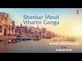 Shankar Mouli  | #HolyGanga | #Bhajan | Swami Advaitananda | #ChinmayaMission